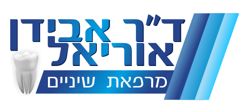 מרפאת שיניים – ד"ר אוריאל אבידן